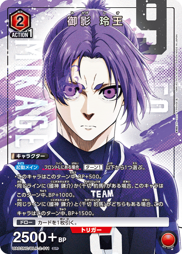 御影 玲王(SP)(UA03NC/BLK-2-011)