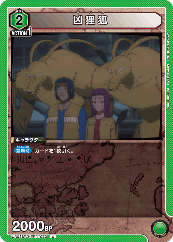 凶狸狐(C)(UA03ST/HTR-1-070)