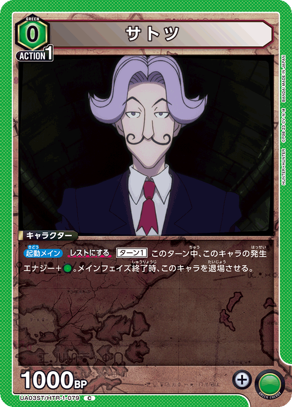 サトツ(C)(UA03ST/HTR-1-079)