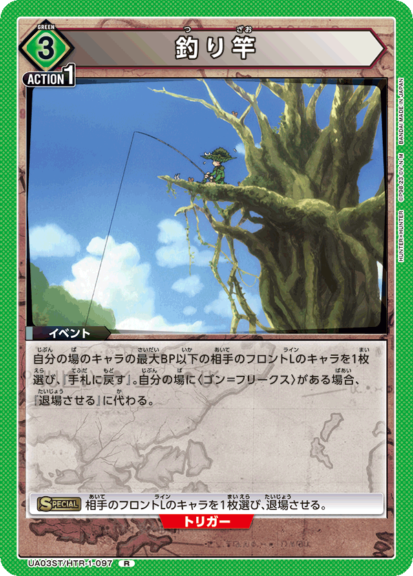 釣り竿(R)(UA03ST/HTR-1-097)