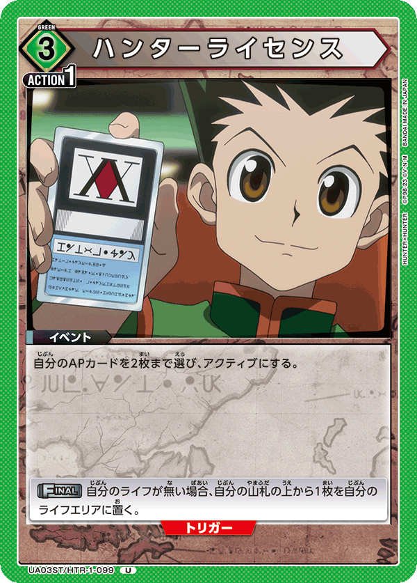 ハンターライセンス(U)(UA03ST/HTR-1-099)