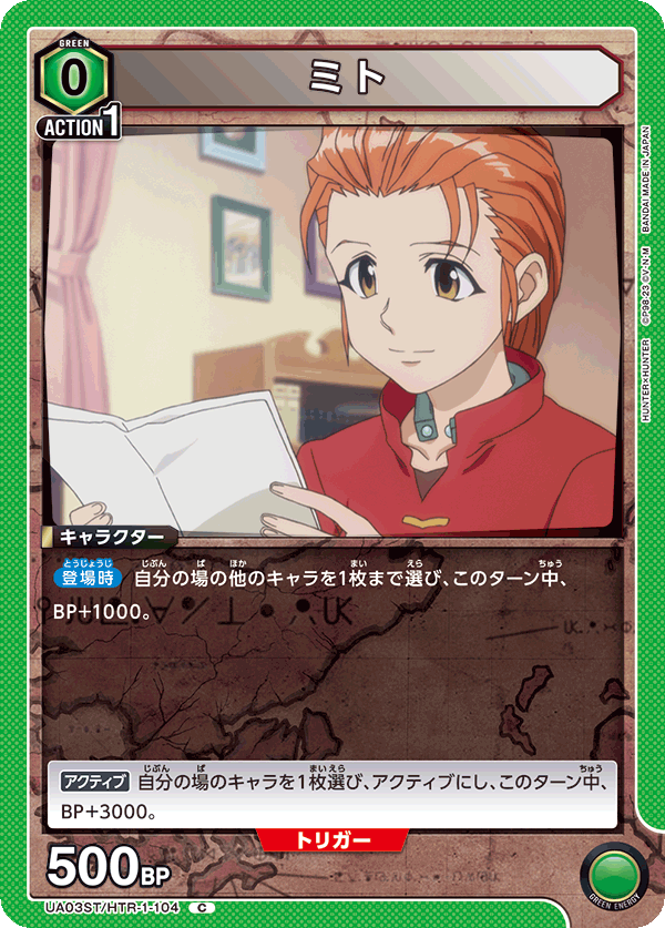 ミト(C)(UA03ST/HTR-1-104)