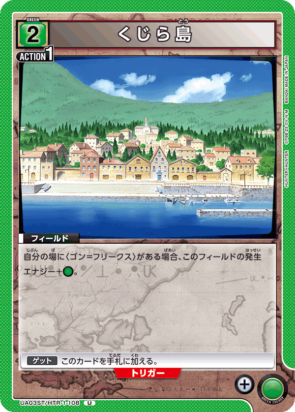 くじら島(U)(UA03ST/HTR-1-108)
