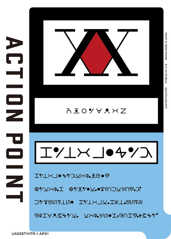 ACTION POINT(ハンターライセンス)(AP)(UA03ST/HTR-1-AP01)