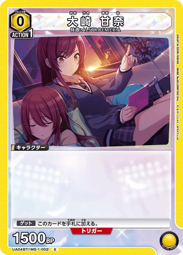 大崎 甘奈(C)(UA04BT/IMS-1-002)