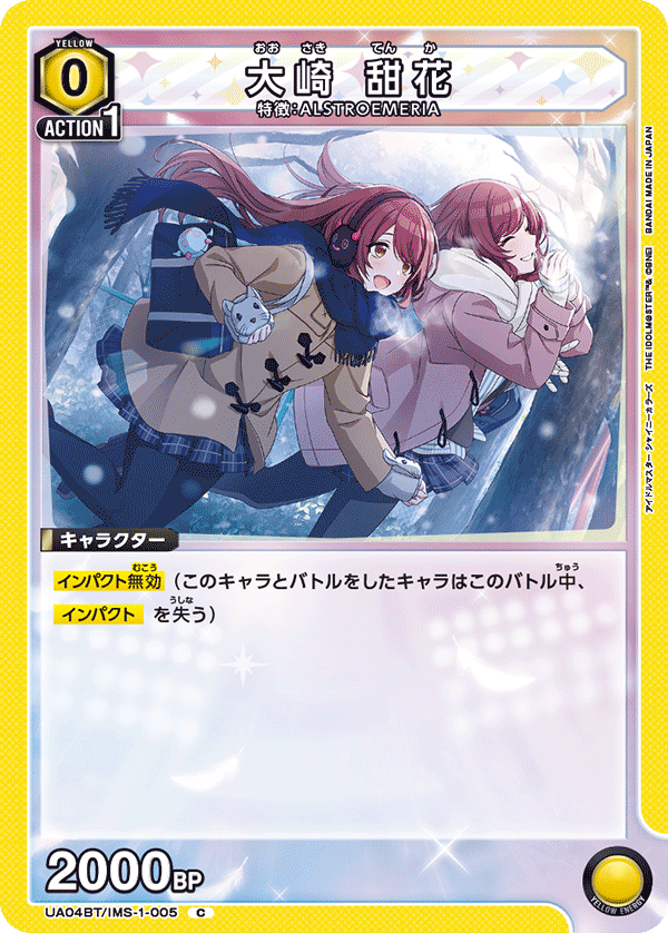 大崎 甜花(C)(UA04BT/IMS-1-005)