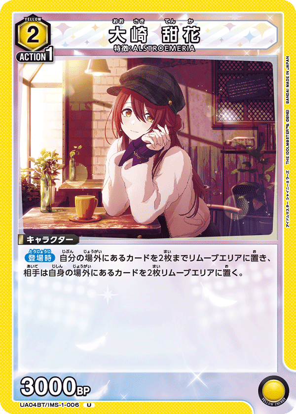 大崎 甜花(U)(UA04BT/IMS-1-006)