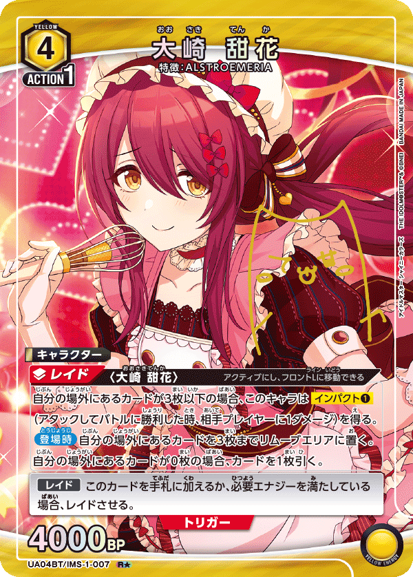 大崎 甜花(R★)(UA04BT/IMS-1-007)