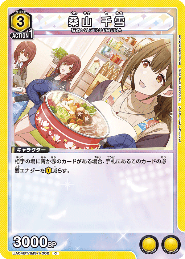 桑山 千雪(C)(UA04BT/IMS-1-008)