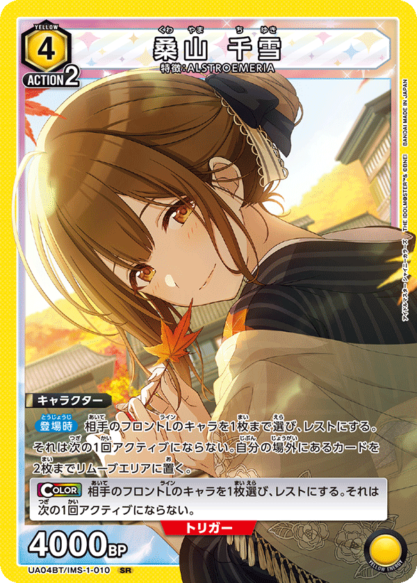 桑山 千雪(SR)(UA04BT/IMS-1-010)