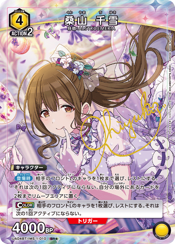 桑山 千雪(SR★)(UA04BT/IMS-1-010)