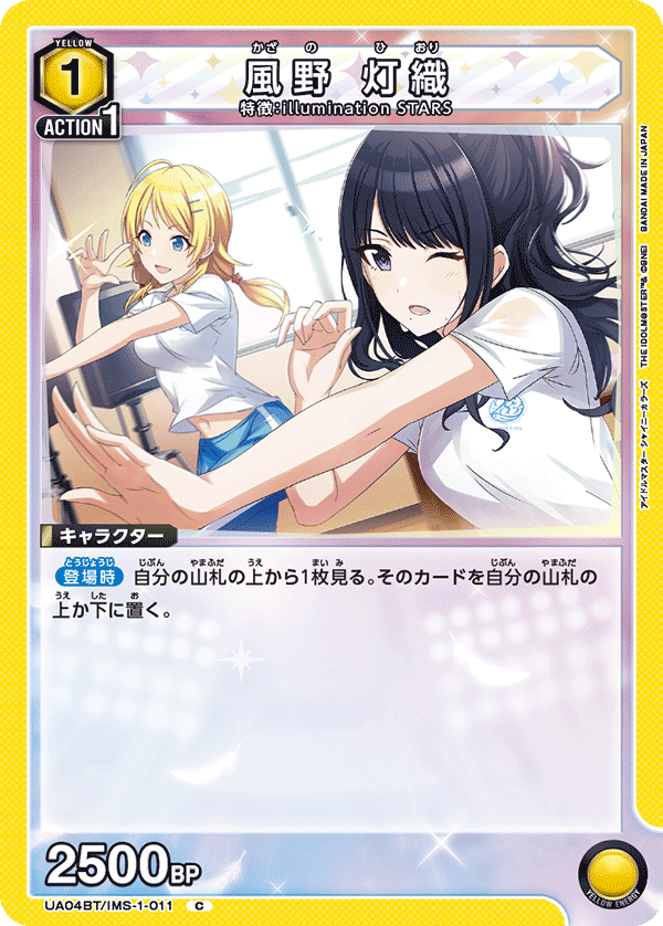 風野 灯織(C)(UA04BT/IMS-1-011)