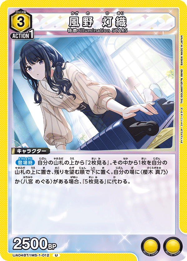 風野 灯織(U)(UA04BT/IMS-1-012)