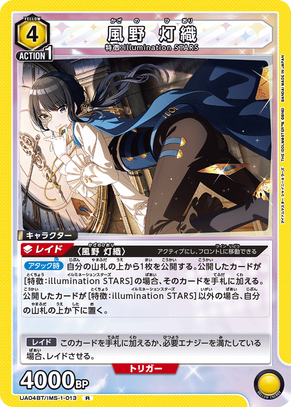 風野 灯織(R)(UA04BT/IMS-1-013)