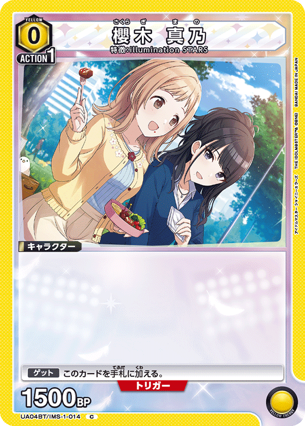 櫻木 真乃(C)(UA04BT/IMS-1-014)