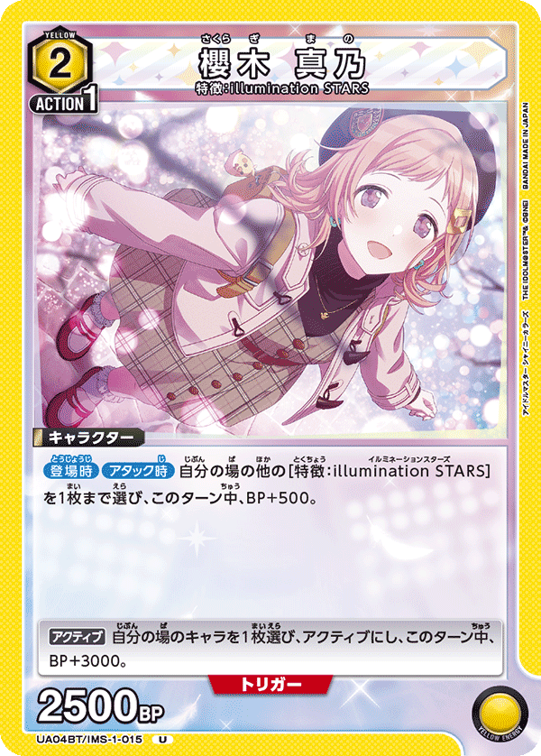 櫻木 真乃(U)(UA04BT/IMS-1-015)