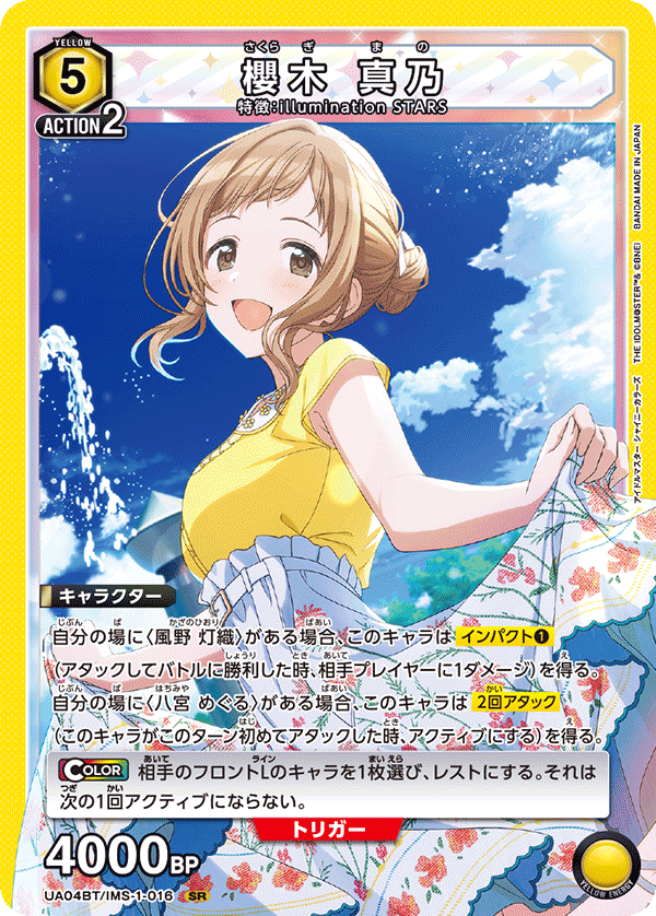 櫻木 真乃(SR)(UA04BT/IMS-1-016)