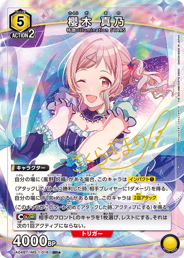 櫻木 真乃(SR★)(UA04BT/IMS-1-016)