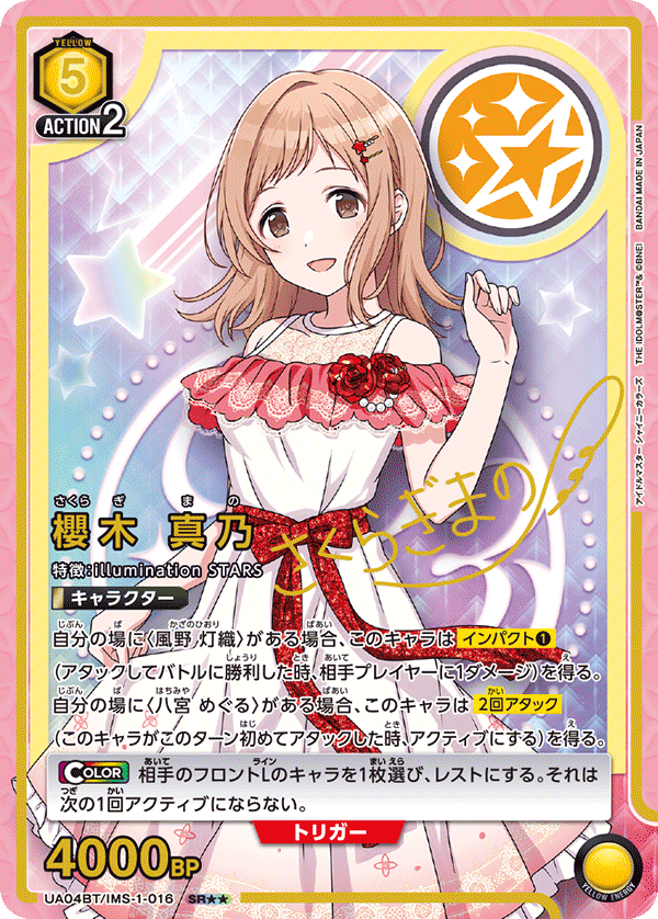 櫻木 真乃(SR★★)(UA04BT/IMS-1-016)
