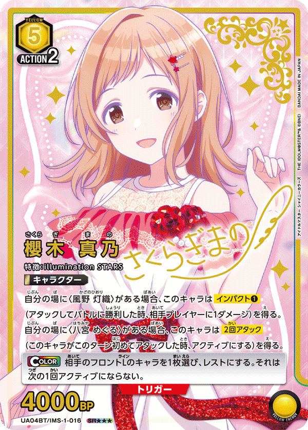 櫻木 真乃(SR★★★)(UA04BT/IMS-1-016)