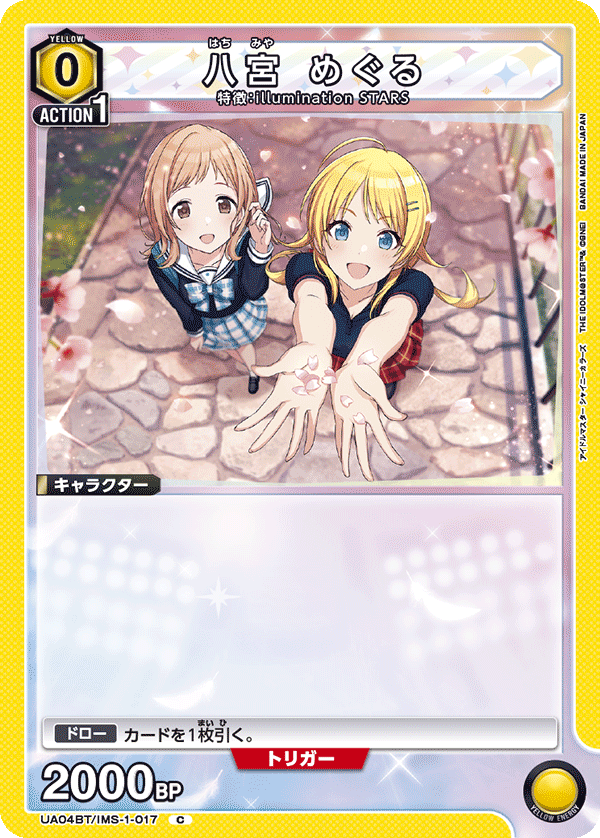 八宮 めぐる(C)(UA04BT/IMS-1-017)
