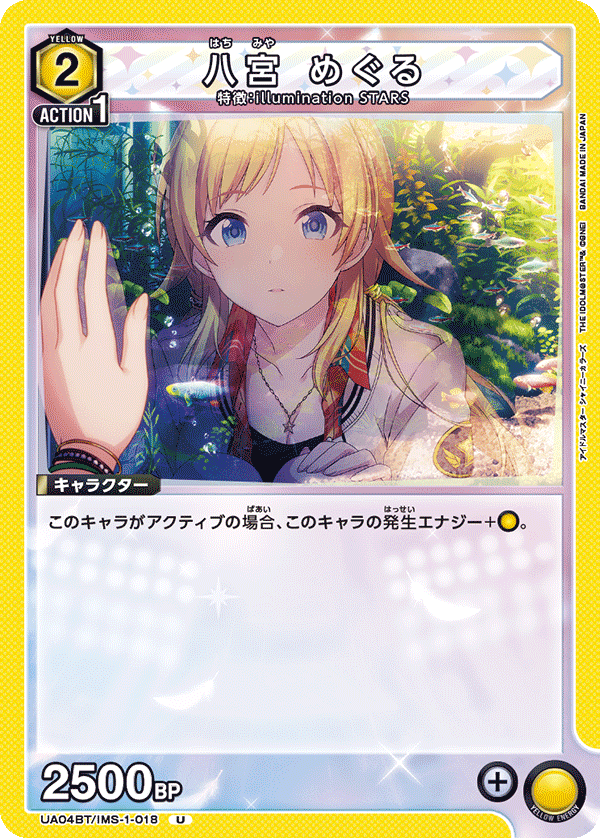 八宮 めぐる(U)(UA04BT/IMS-1-018)