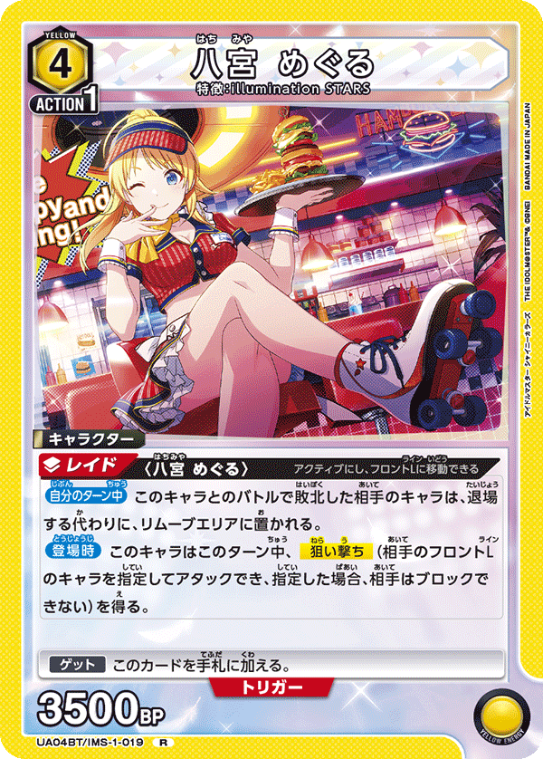 八宮 めぐる(R)(UA04BT/IMS-1-019)