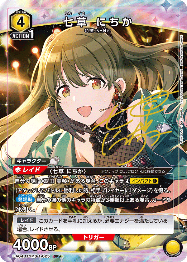 七草 にちか(SR★)(UA04BT/IMS-1-025)