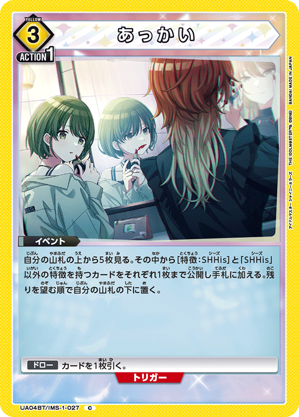 あっかい(C)(UA04BT/IMS-1-027)