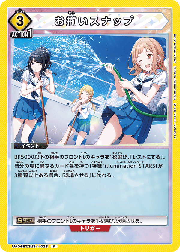 お揃いスナップ(R)(UA04BT/IMS-1-028)