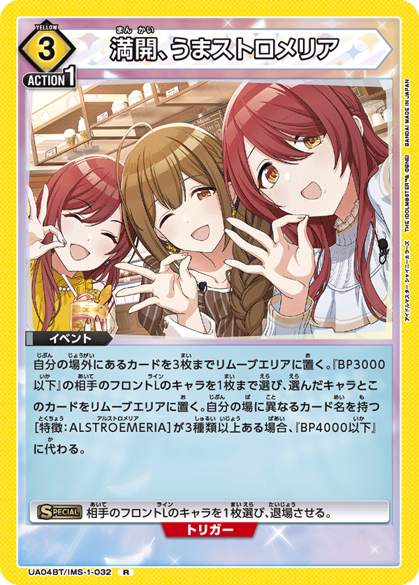 満開、うまストロメリア(R)(UA04BT/IMS-1-032)