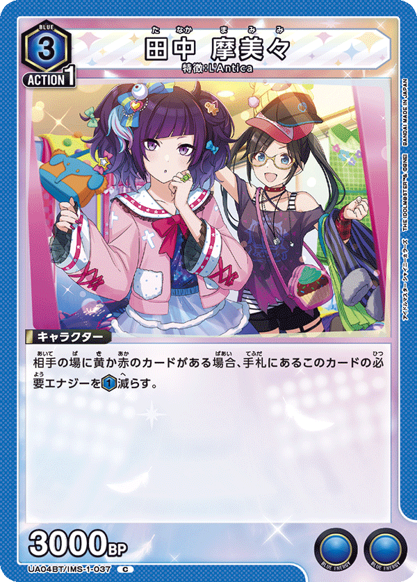 田中 摩美々(C)(UA04BT/IMS-1-037)