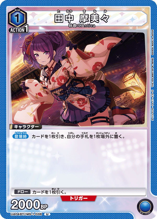 田中 摩美々(U)(UA04BT/IMS-1-038)