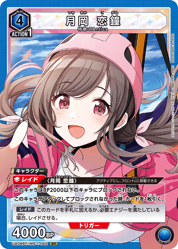 月岡 恋鐘(SR)(UA04BT/IMS-1-042)