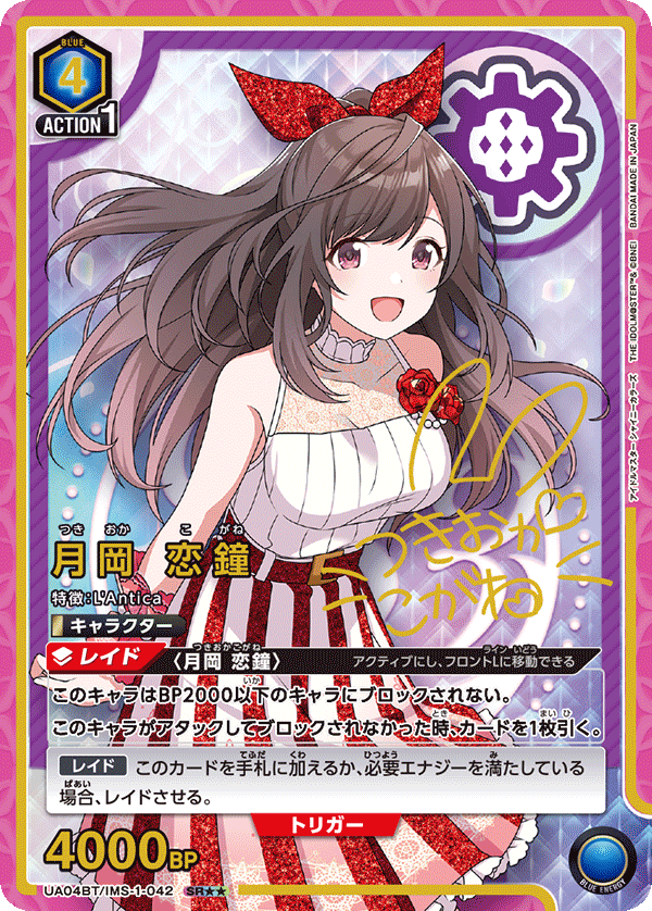 月岡 恋鐘(SR★★)(UA04BT/IMS-1-042)