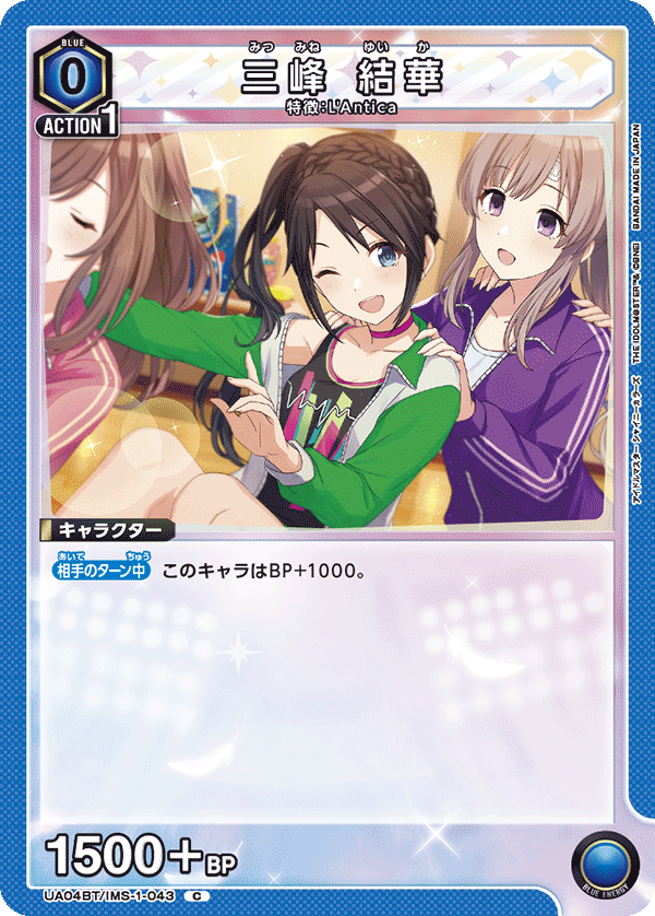 三峰 結華(C)(UA04BT/IMS-1-043)