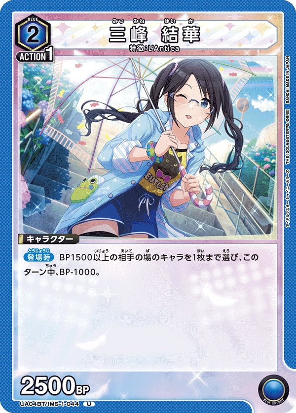 三峰 結華(U)(UA04BT/IMS-1-044)