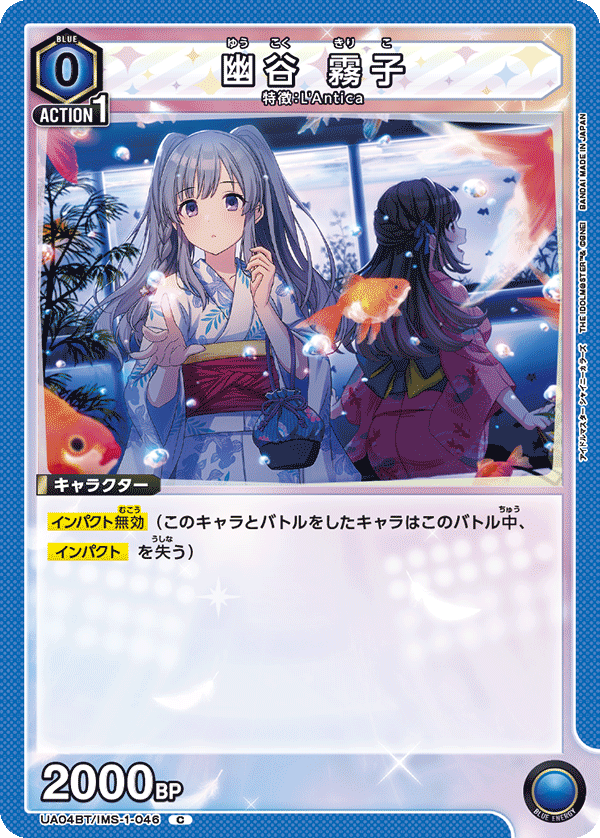 幽谷 霧子(C)(UA04BT/IMS-1-046)