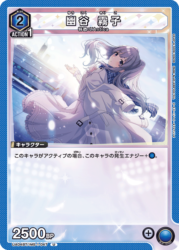 幽谷 霧子(U)(UA04BT/IMS-1-047)