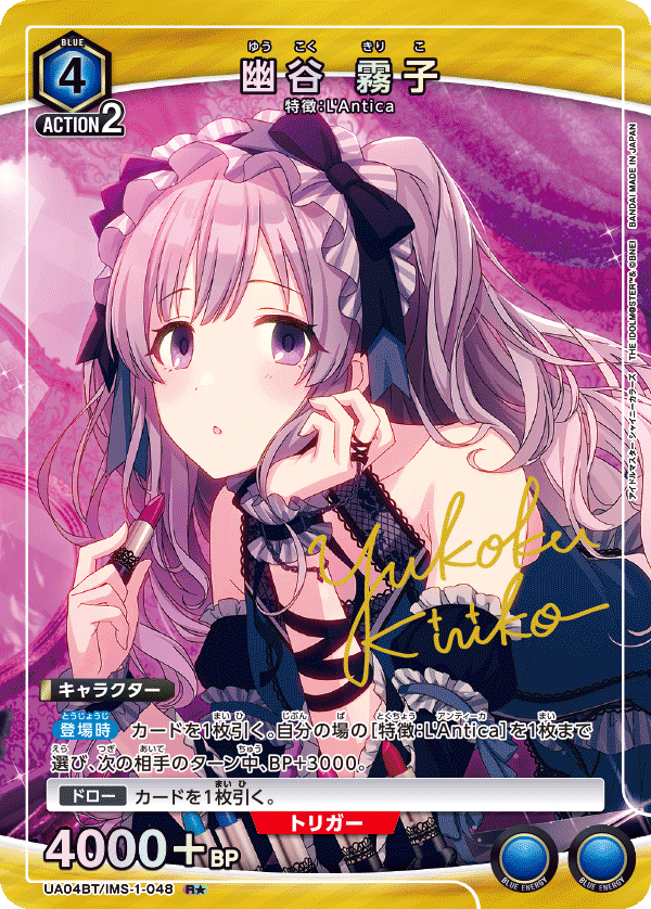 幽谷 霧子(R★)(UA04BT/IMS-1-048)