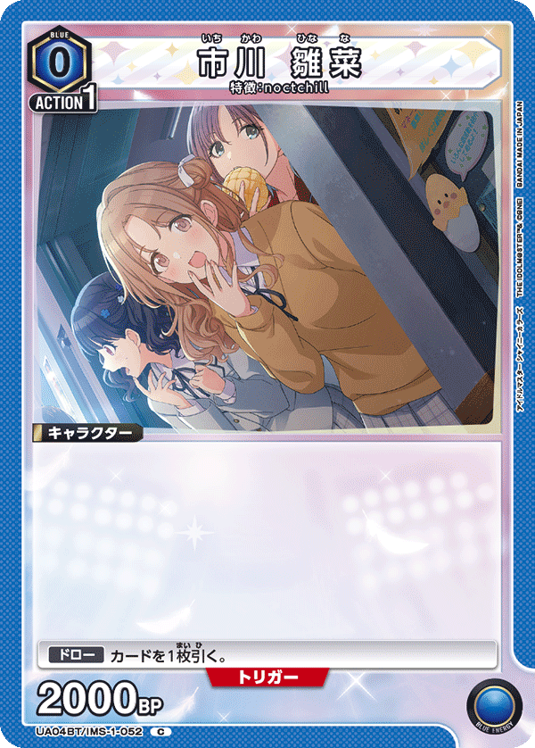 市川 雛菜(C)(UA04BT/IMS-1-052)