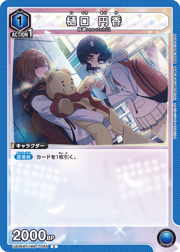 樋口 円香(C)(UA04BT/IMS-1-055)