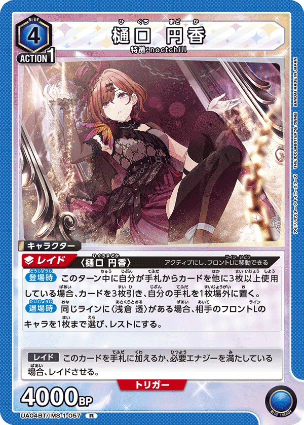 樋口 円香(R)(UA04BT/IMS-1-057)