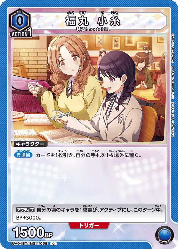 福丸 小糸(C)(UA04BT/IMS-1-058)