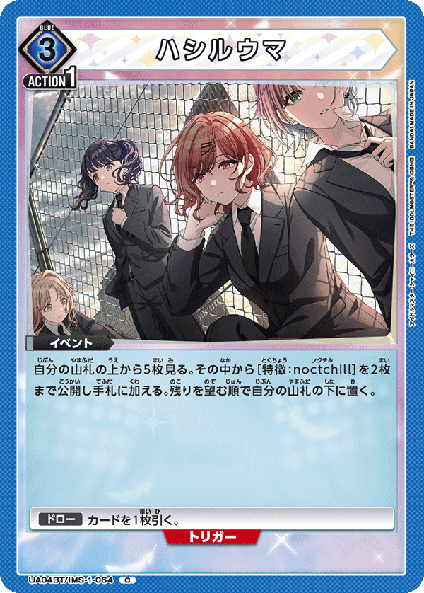 ハシルウマ(C)(UA04BT/IMS-1-064)