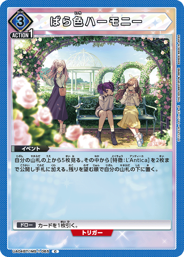 ばら色ハーモニー(C)(UA04BT/IMS-1-065)