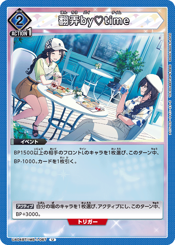 翻弄by?time(U)(UA04BT/IMS-1-067)