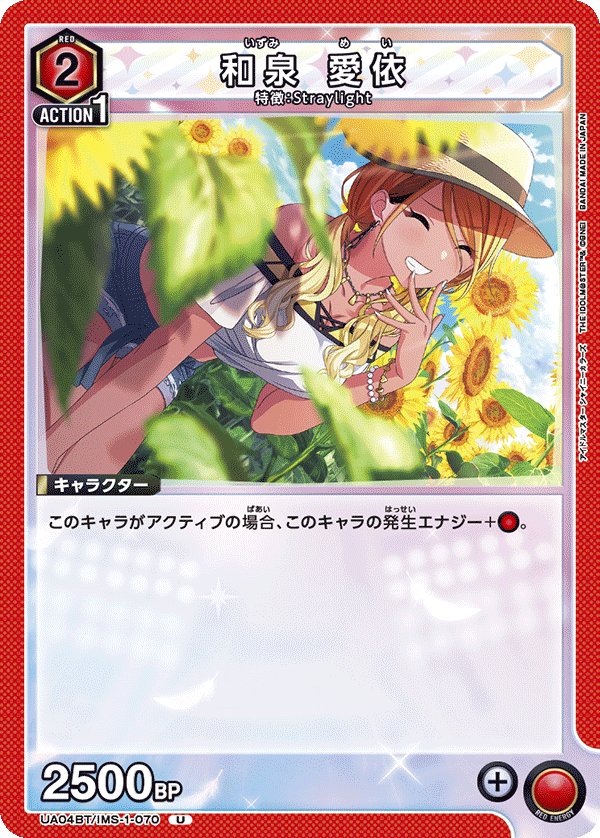 和泉 愛依(U)(UA04BT/IMS-1-070)