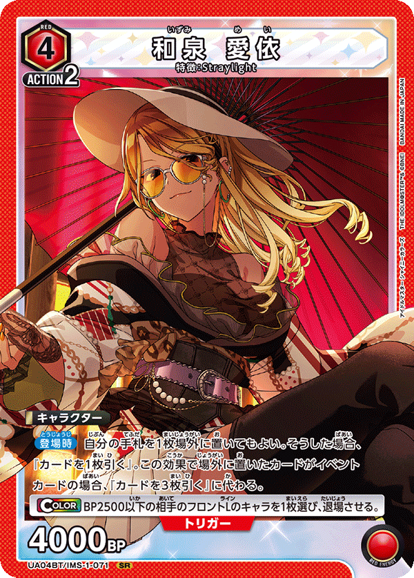 和泉 愛依(SR)(UA04BT/IMS-1-071)