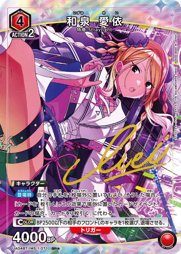 和泉 愛依(SR★)(UA04BT/IMS-1-071)